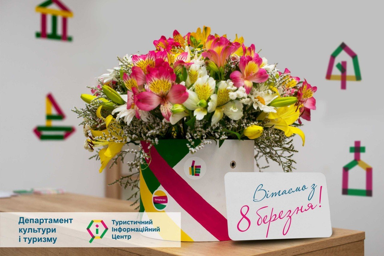 Зі святом весни!