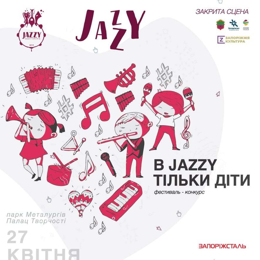 Zaporizhzhia Jazzy  - дитяча сцена