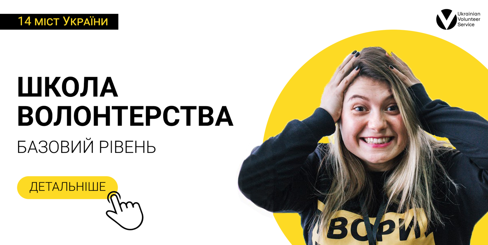 Школа волонтерства у Zaporizhzhia.city Hub