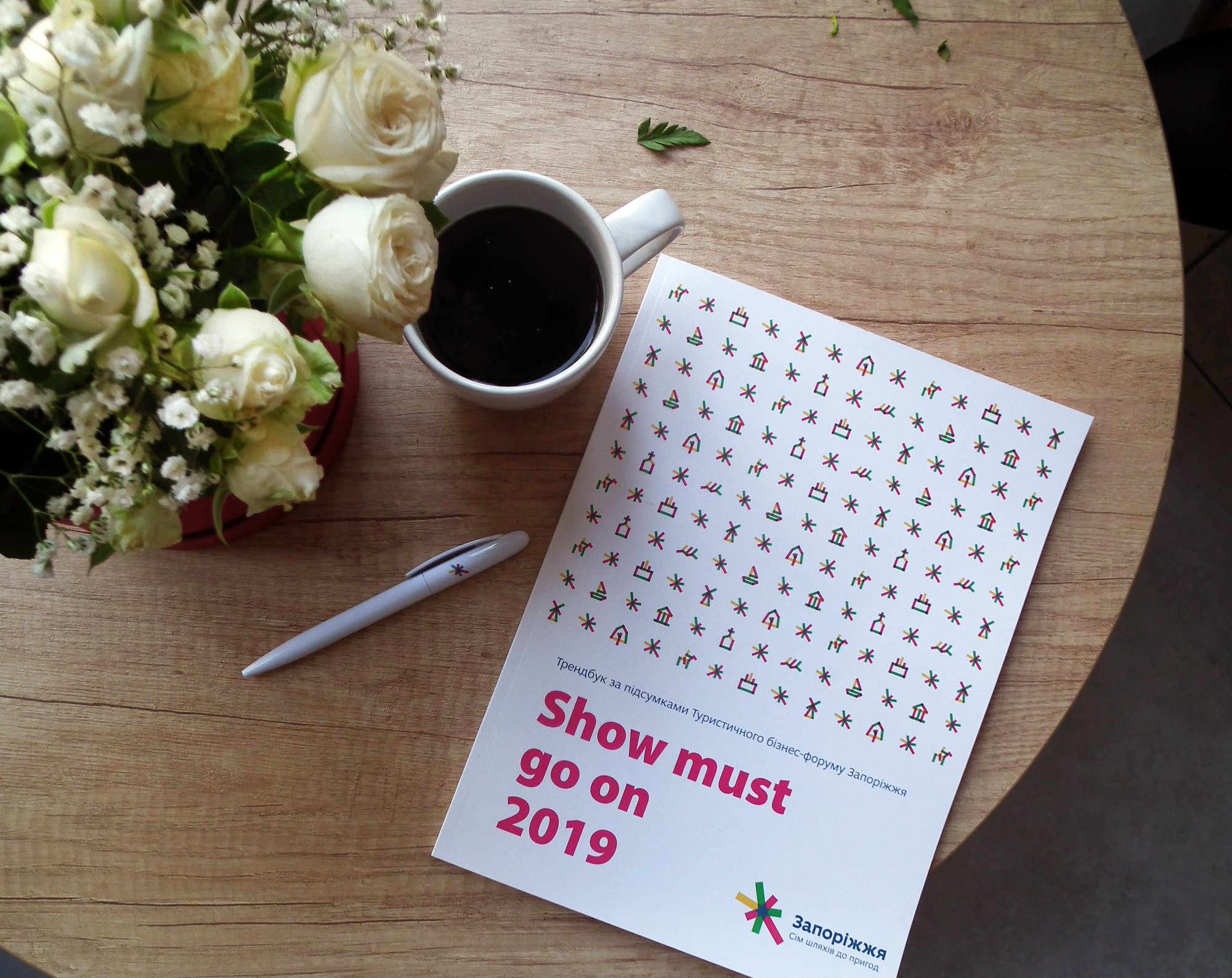 Туристичний Трендбук - 2019