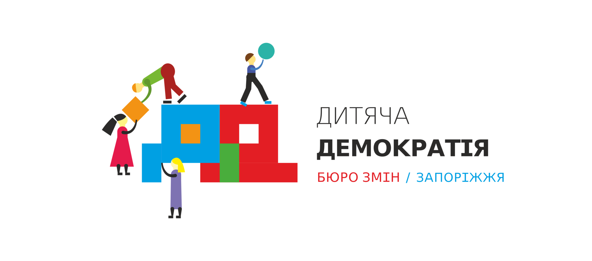 Дитяча демократія - форум у Києві