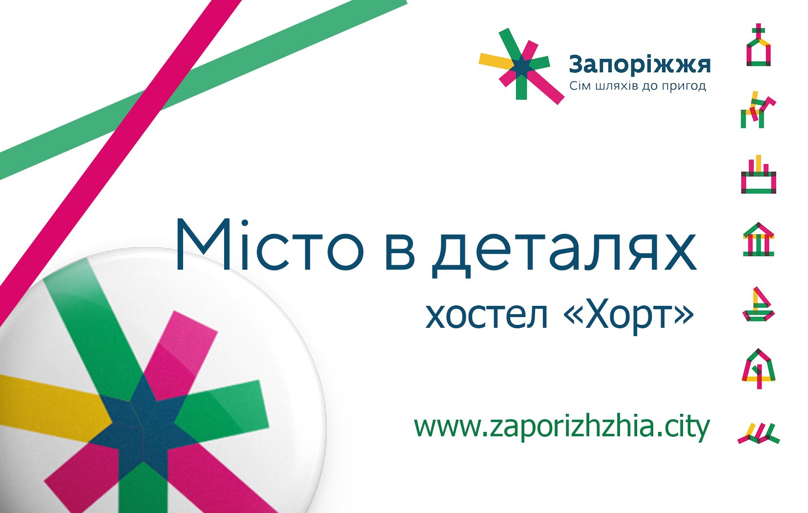 Три перевірених хостели у Запоріжжі. Хостел Хорт