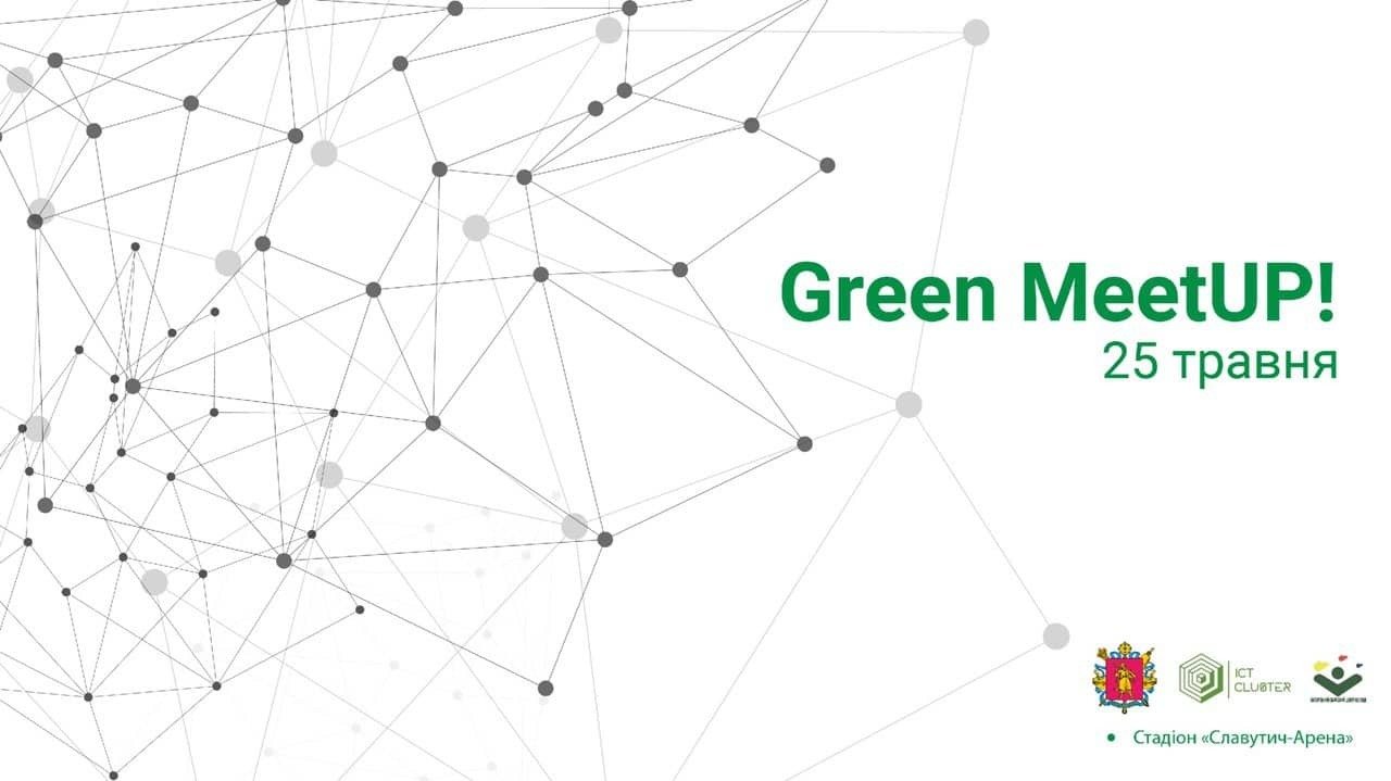 Green MeetUP! для спільноти спеціалістів сфери IT