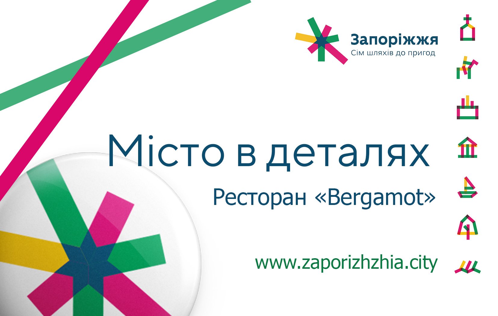 Місто в деталях. Ресторан "Бергамот"