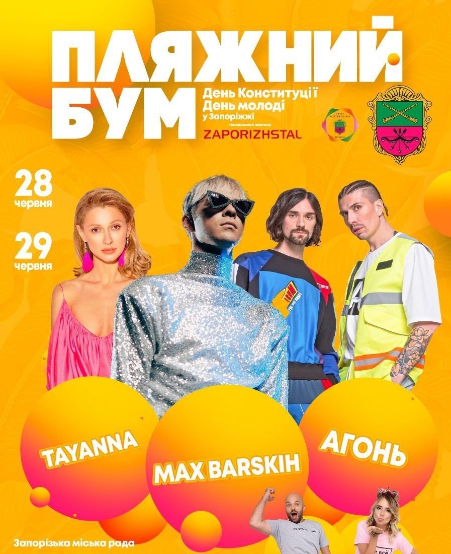 День Конституції та День молоді у Запоріжжі