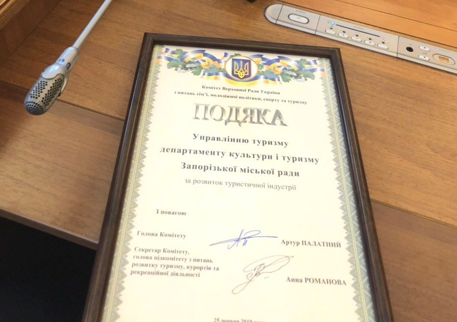 Запоріжжя - серед кращих туристичних міст України !