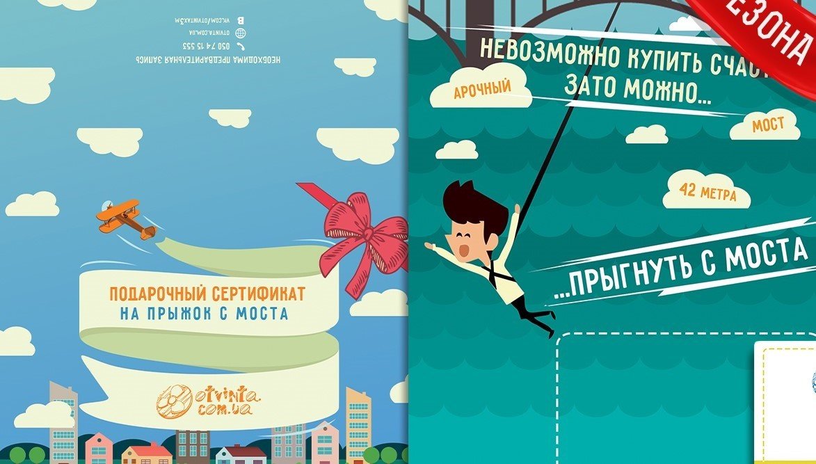 Подарункові сертифікати на роупджампінг