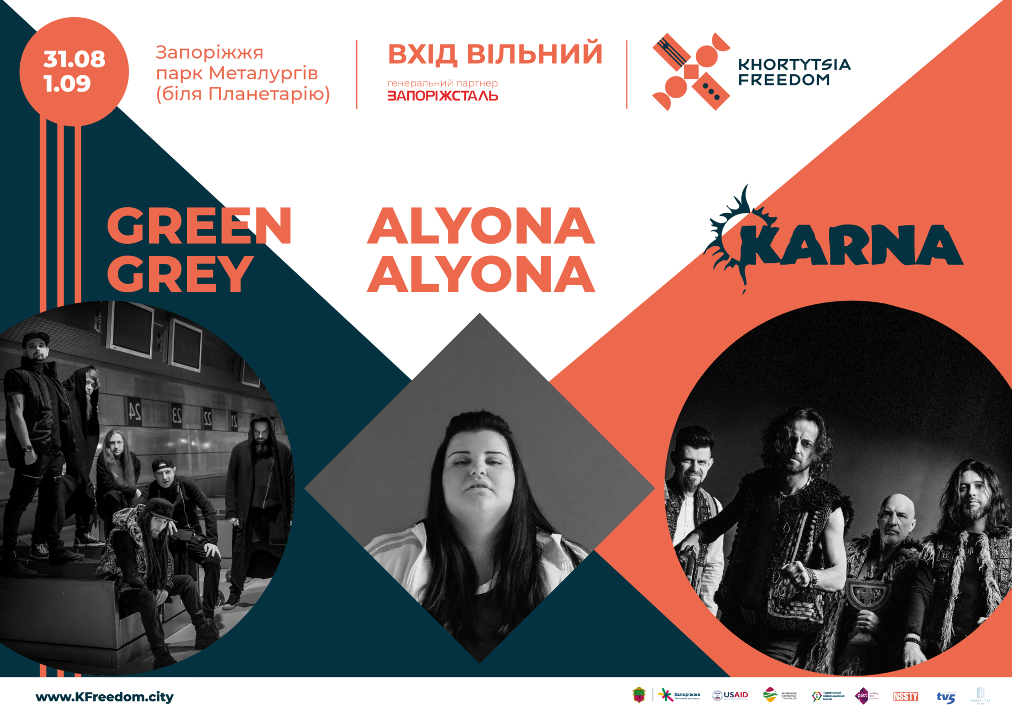 Оголошено перших виконавців Khortytsia Freedom - 2019 !