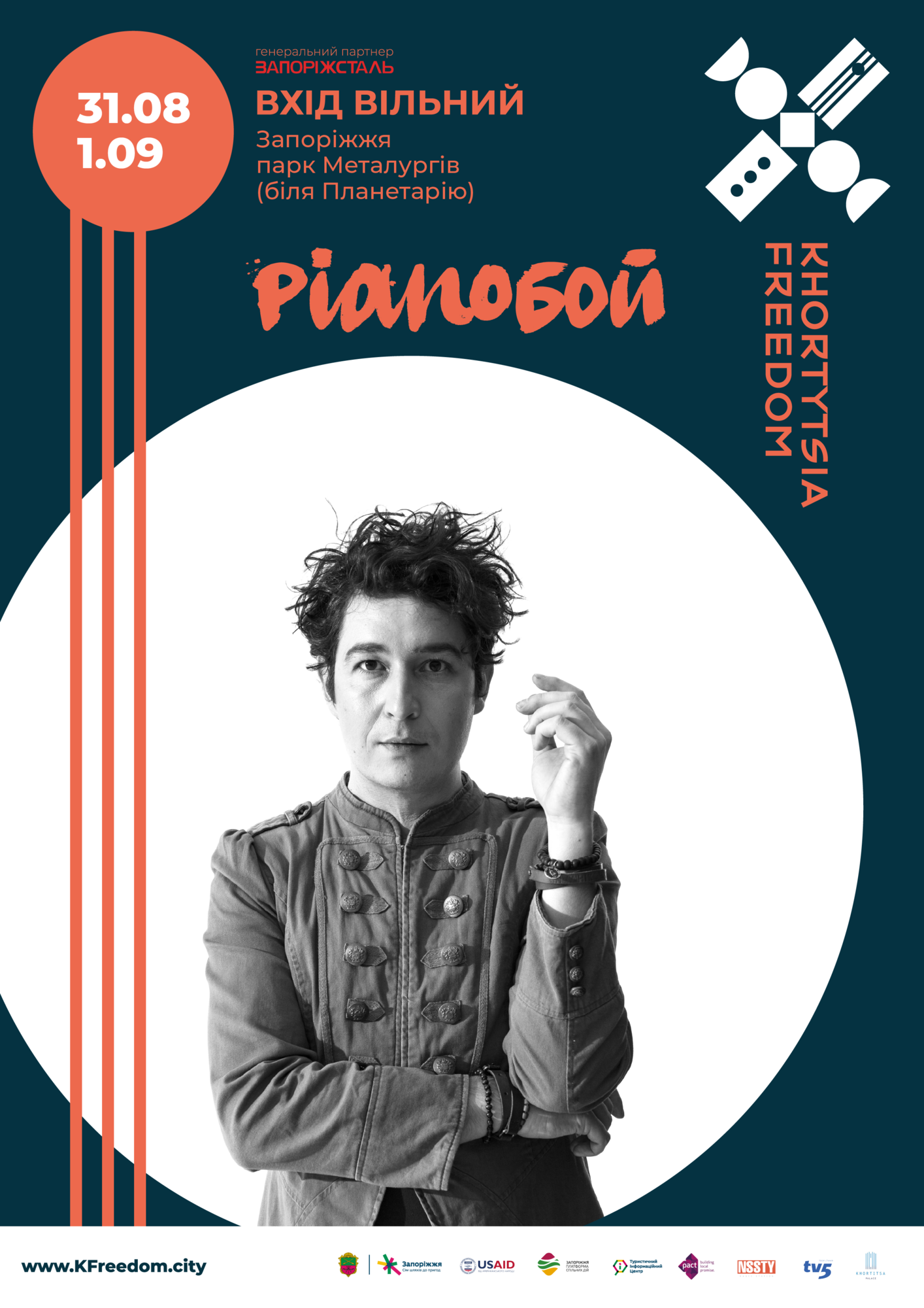 Оголошено імена нових виконавців Khortytsia Freedom - 2019 !