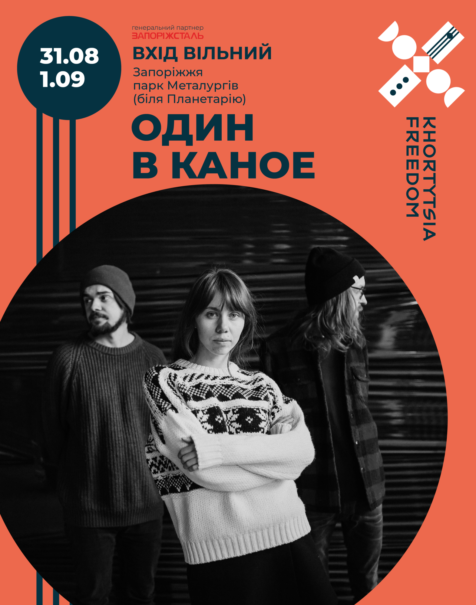 Khortytsia Freedom - 2019