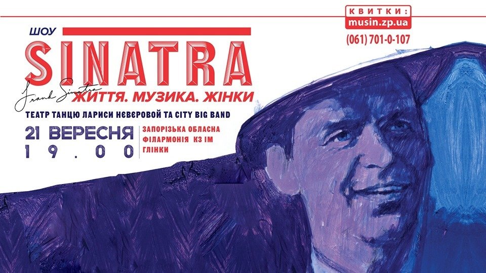 Прем'єра музичного шоу "Sinatra | Життя. Музика. Жінки"