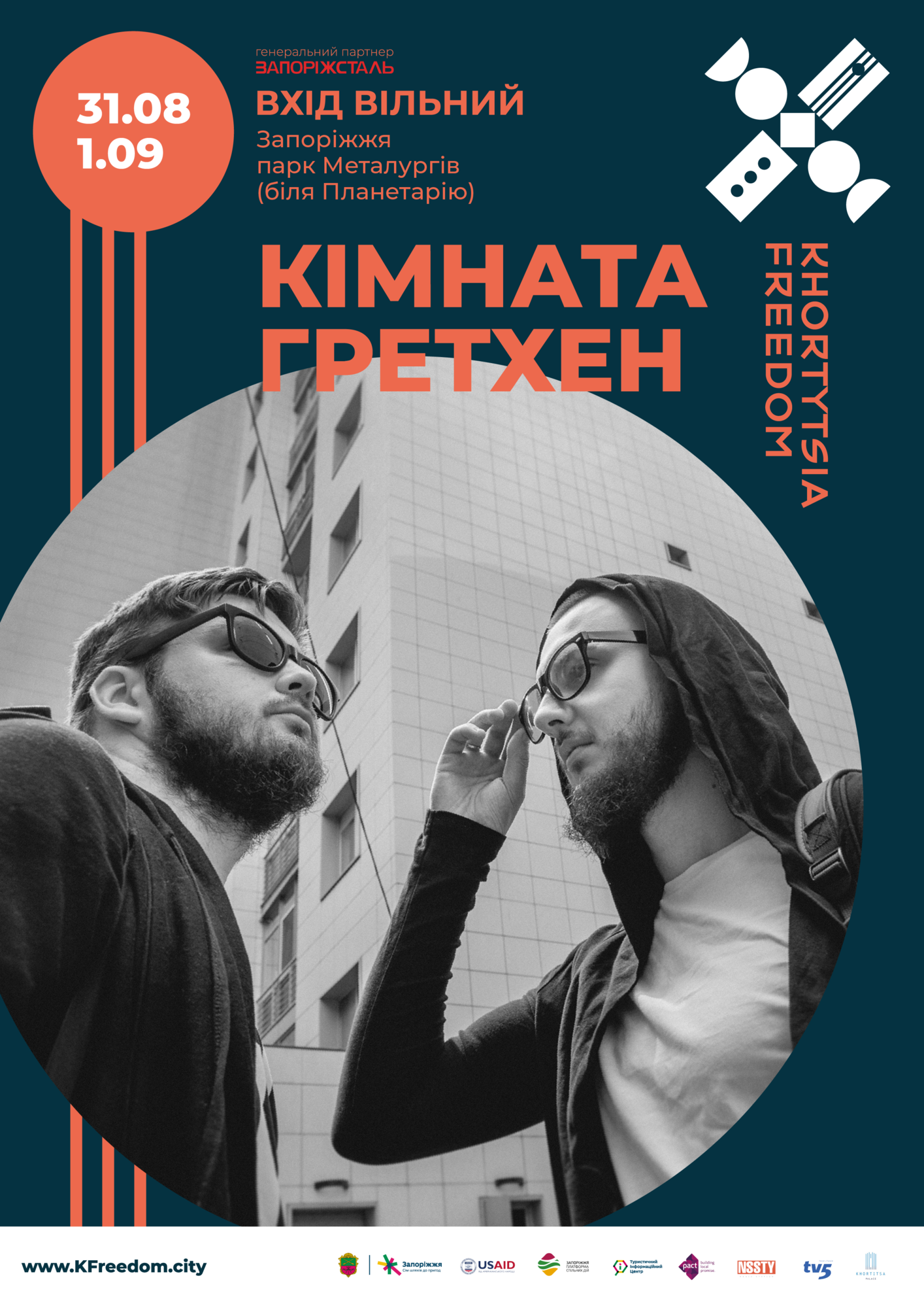 Khortytsia Freedom - 2019