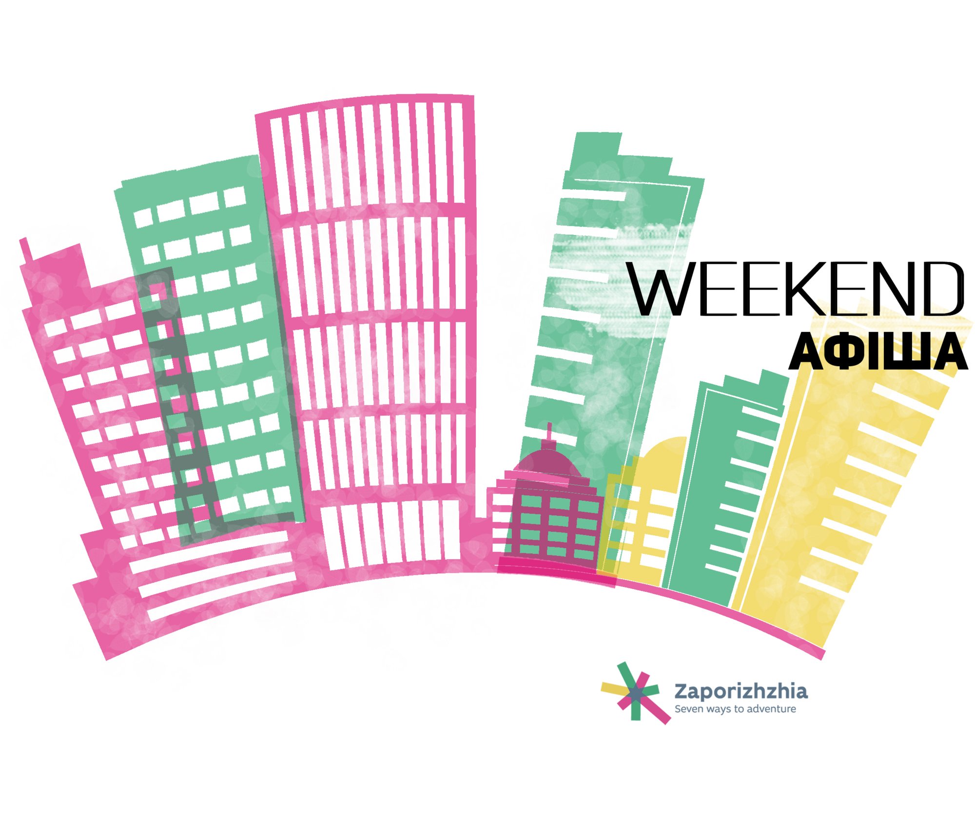 Афіша на вихідні