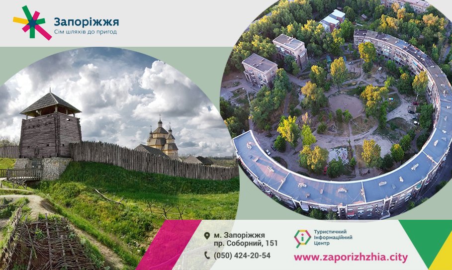 Безкоштовні екскурсії на Khortytsia Freedom-2019