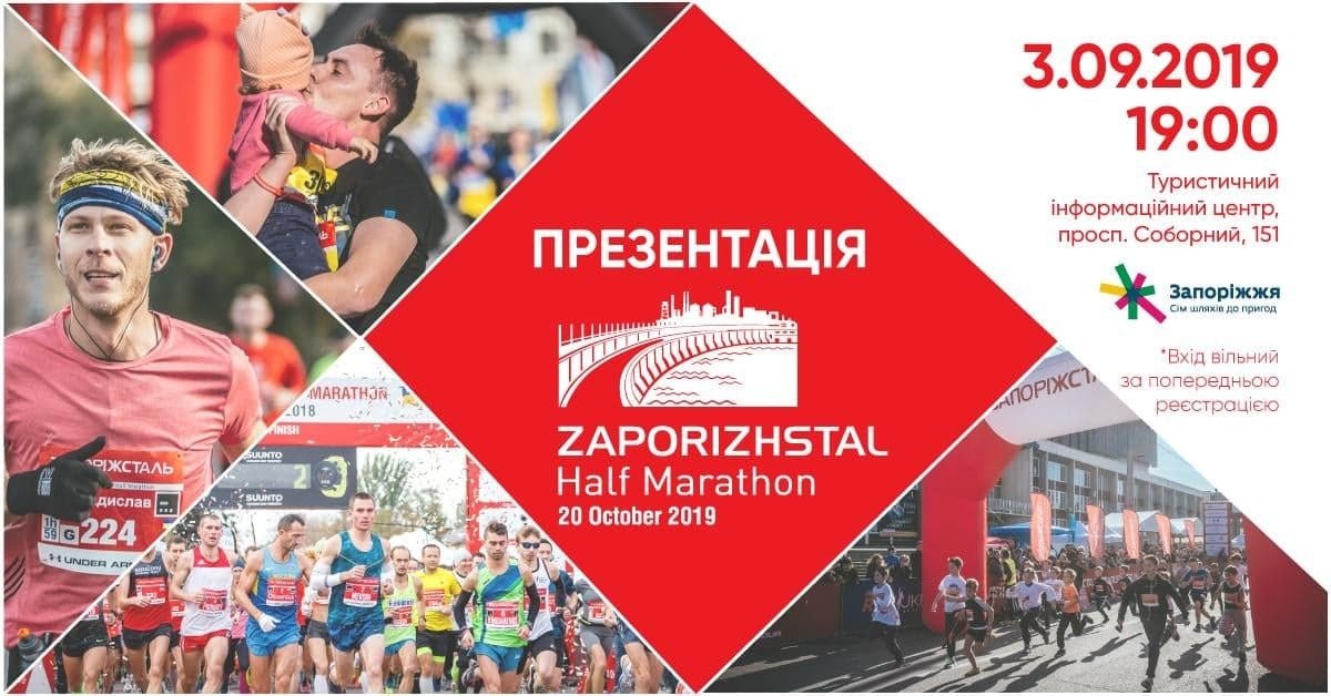 Презентація 3rd Zaporizhstal Half Marathon 2019.