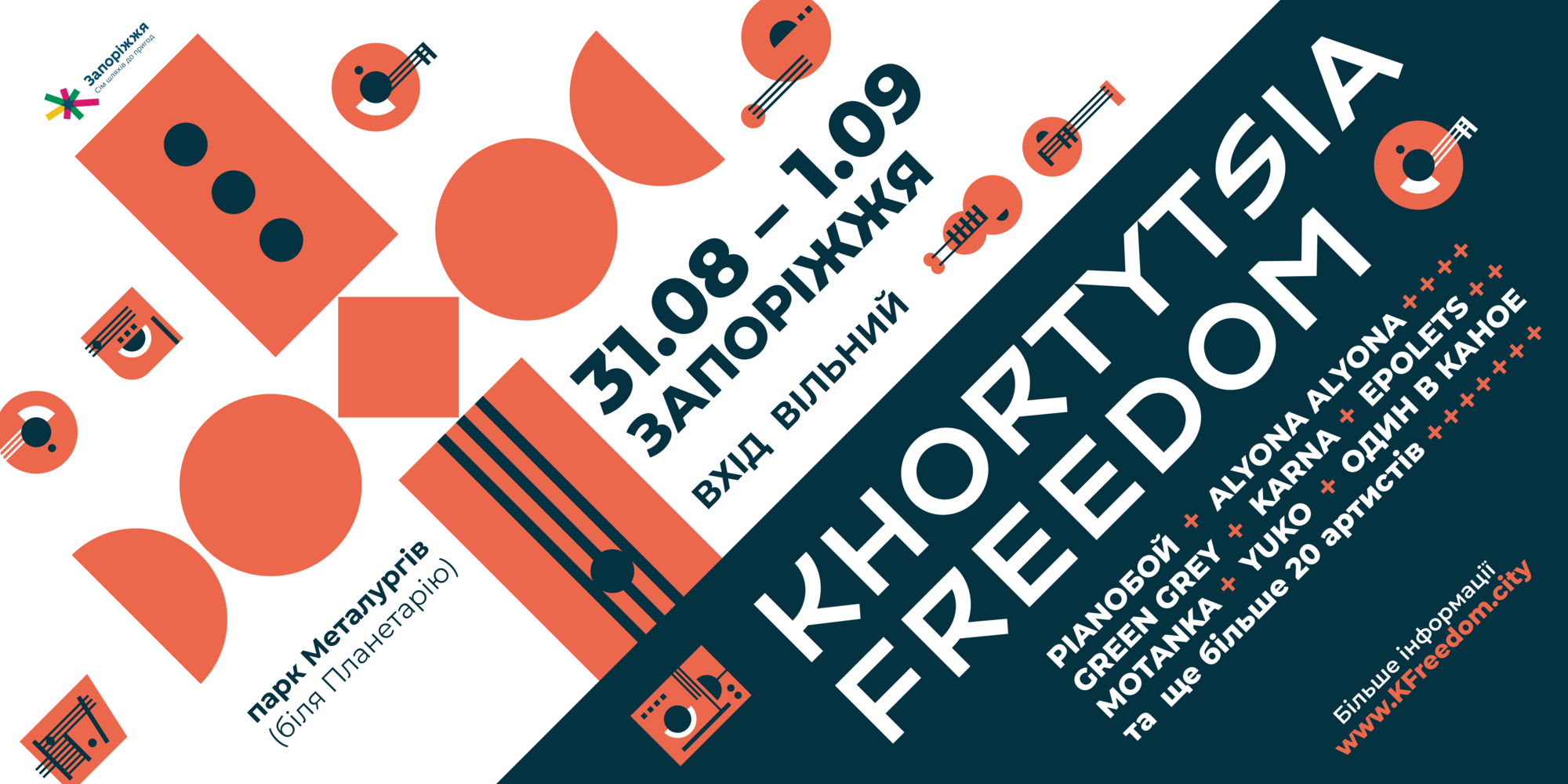 Вже відома програма WAKE UP STAGE та ETHNO STAGE фестивалю Khortytsia Freedom - 2019