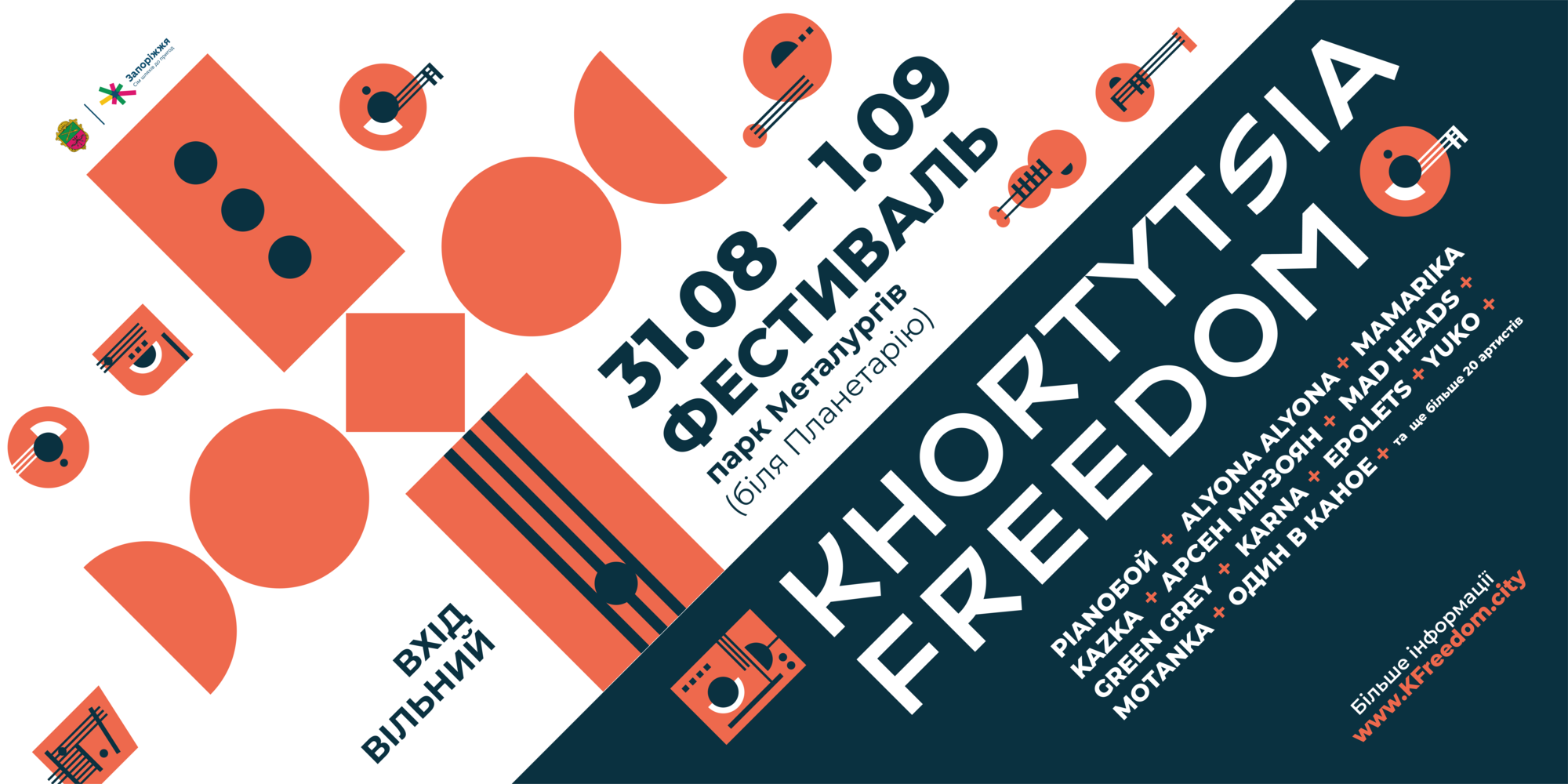 Програма фестивалю  Khortytsia Freedom - 2019