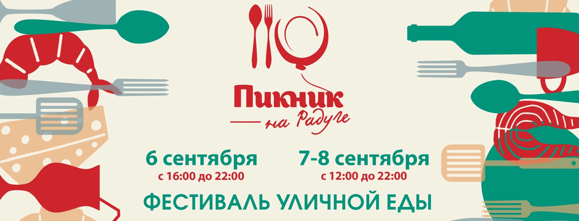 Пікнік на Райдузі