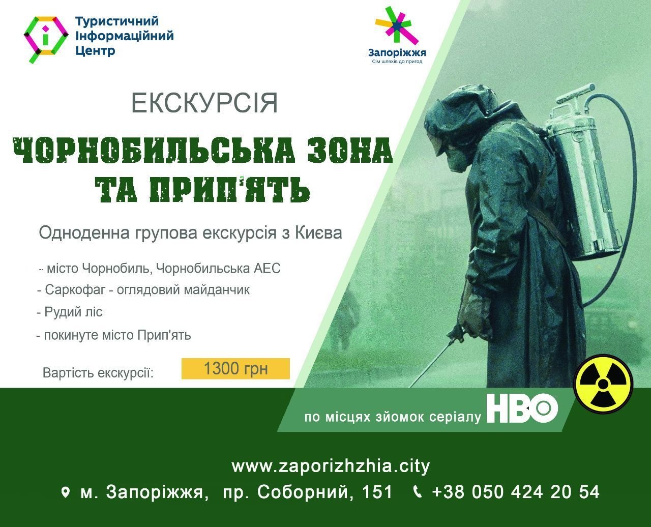 Екскурсія у Чорнобильську зону і Прип'ять