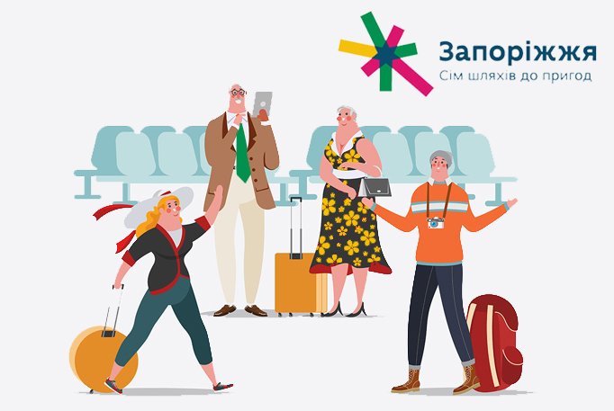 Туристичний збір 2019