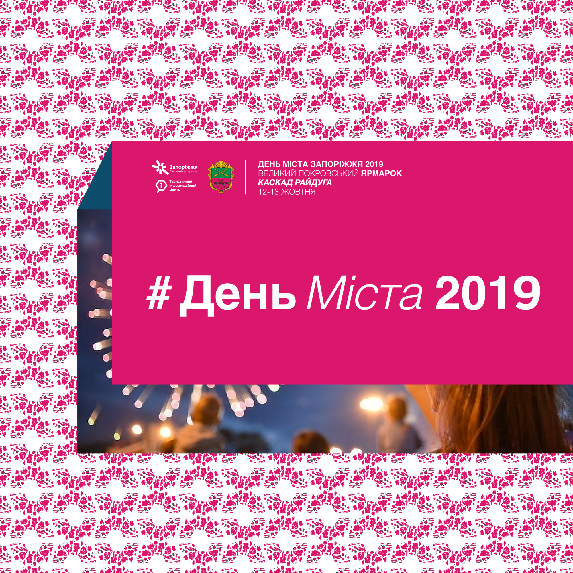 Воплі Відоплясова, Караоке на Майдані, матч зірок: як Запоріжжя святкуватиме День Міста 2019