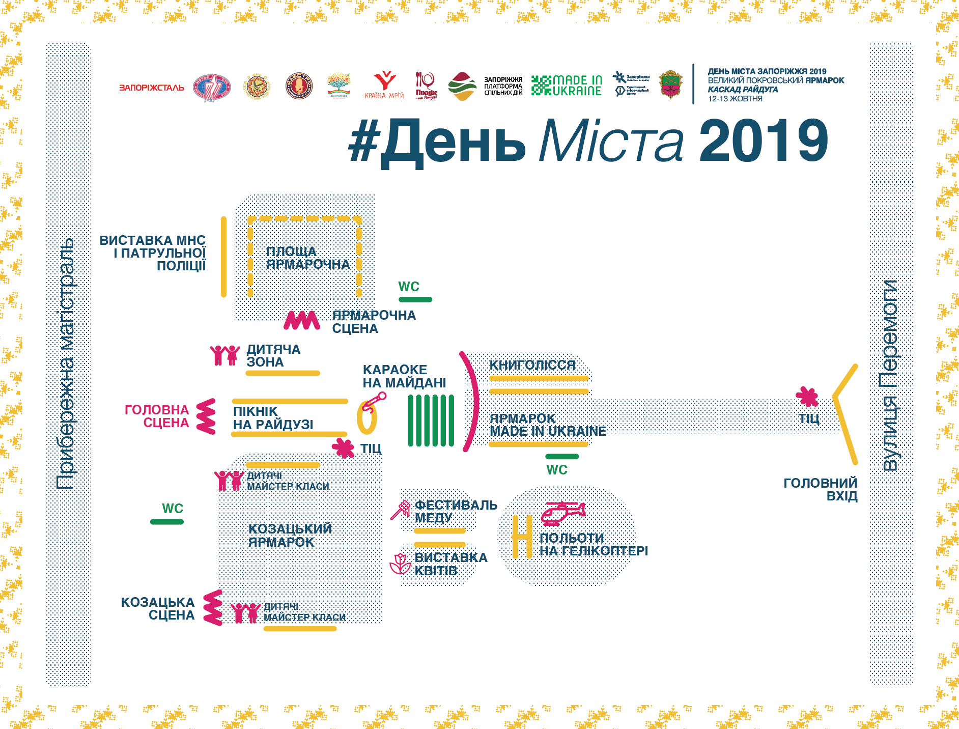 #День міста 2019