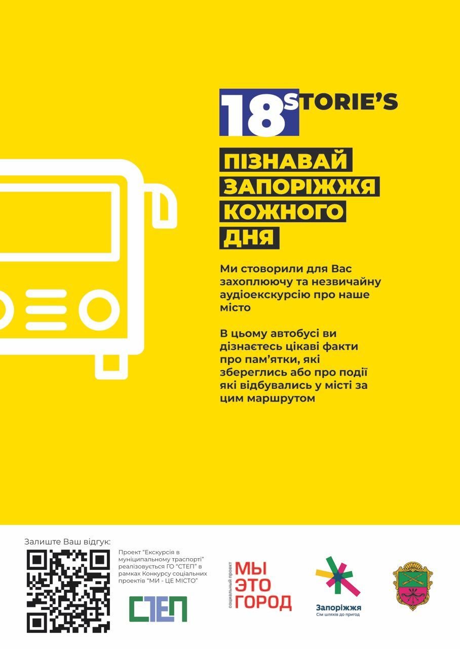 Екскурсія в муніципальному транспорті