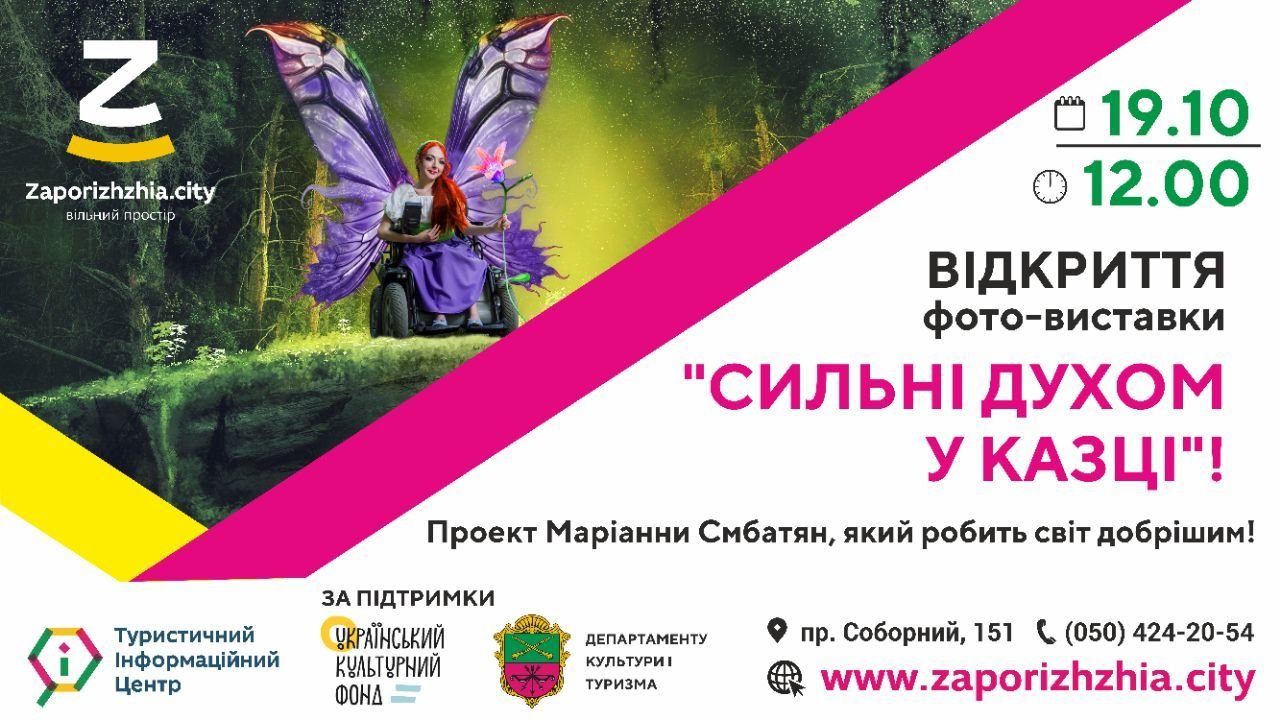 «Сильні духом у казці»