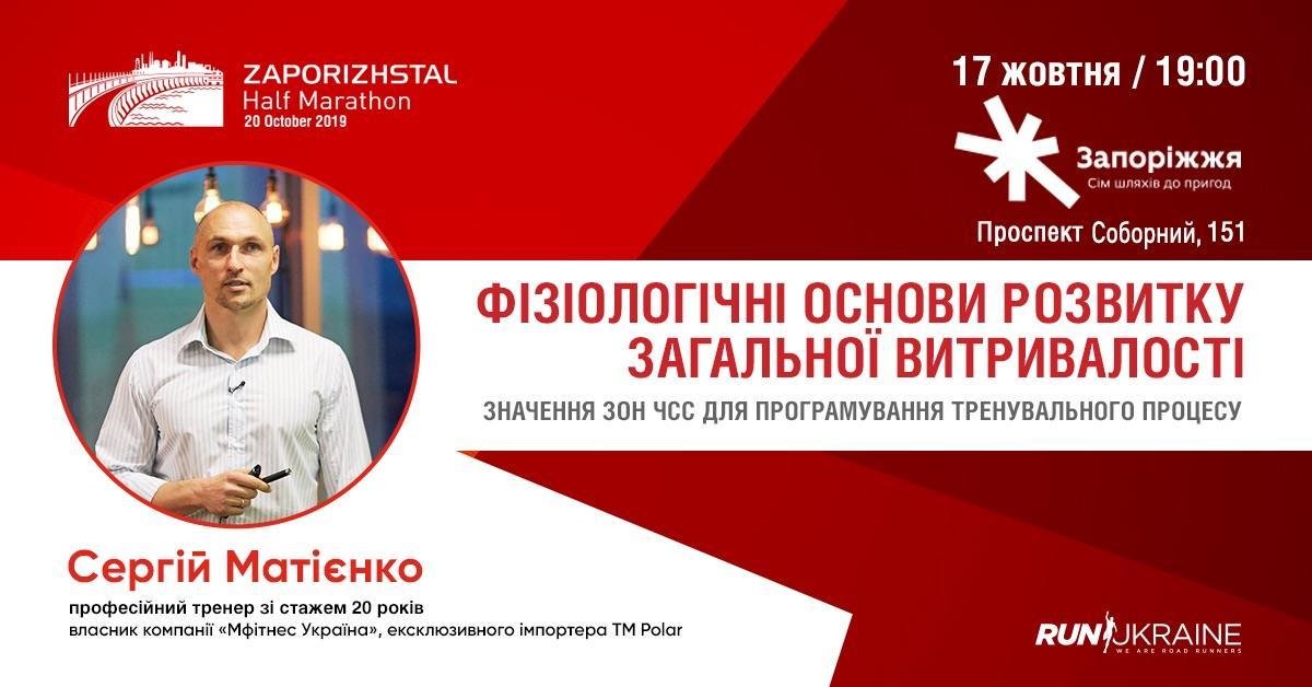 Zaporizhstal Half Marathon. Підготовка