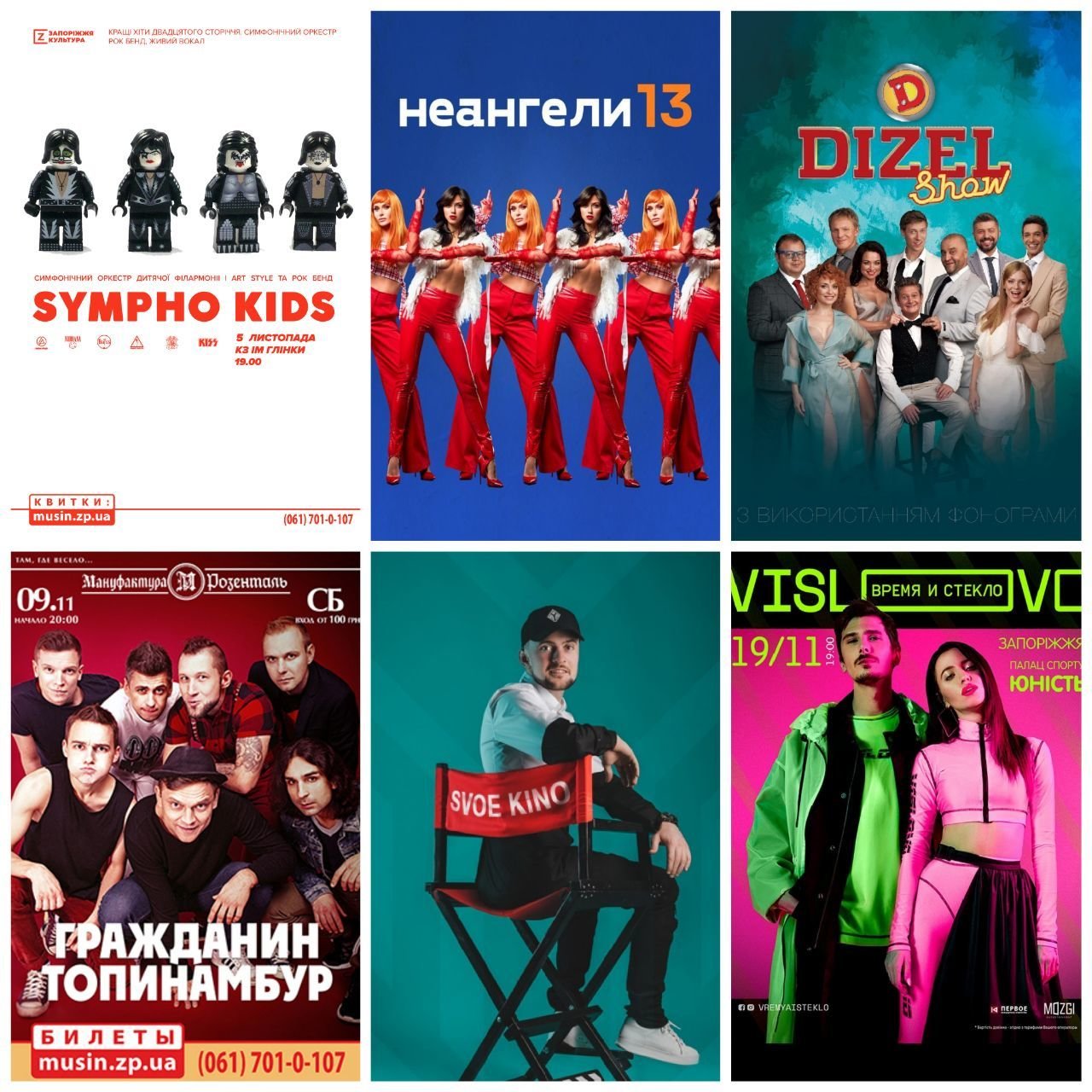 Квитки на концерти та інші цікаві заходи у місті