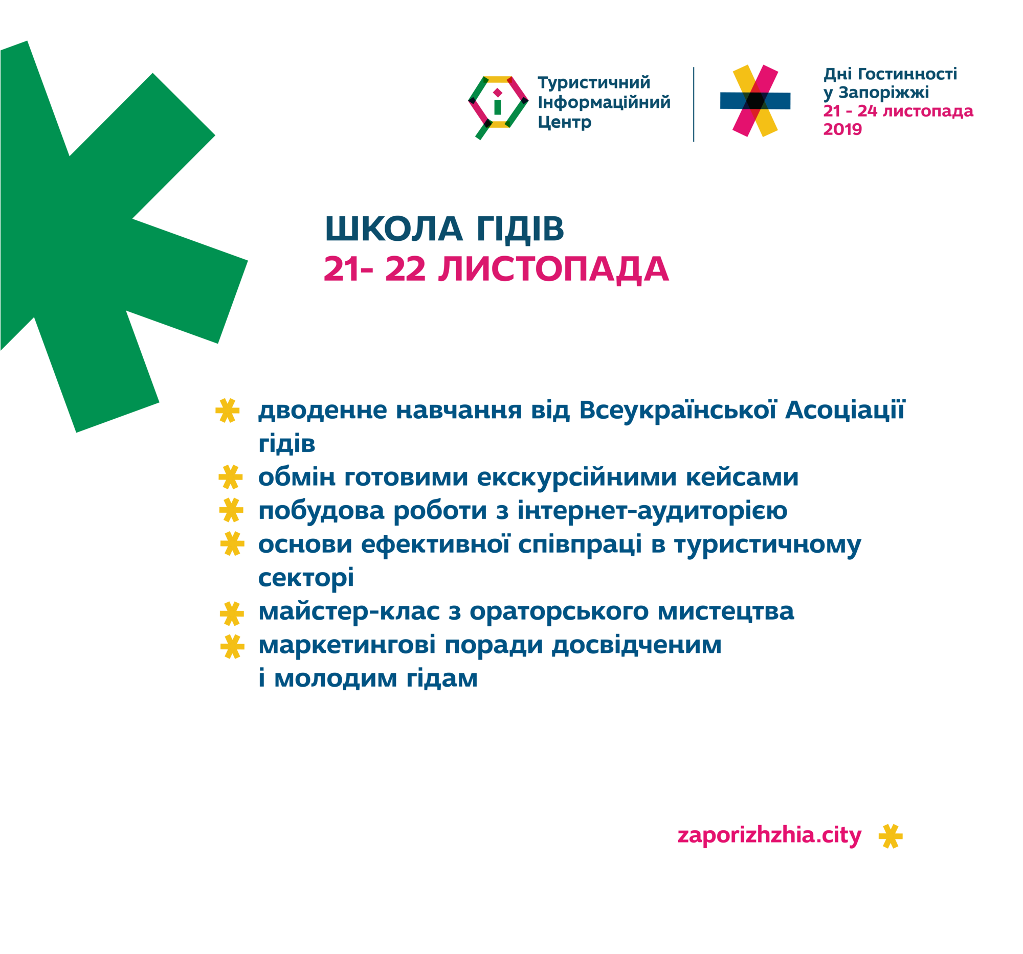 Hospitality Days in Zaporizhzhia. Two-day guide school.