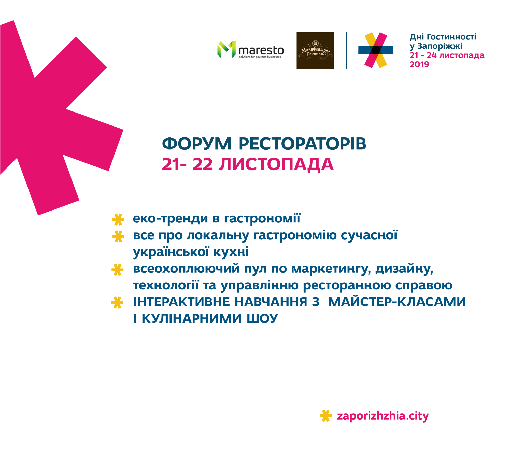 Дні Гостинності у Запоріжжі: Форум рестораторів