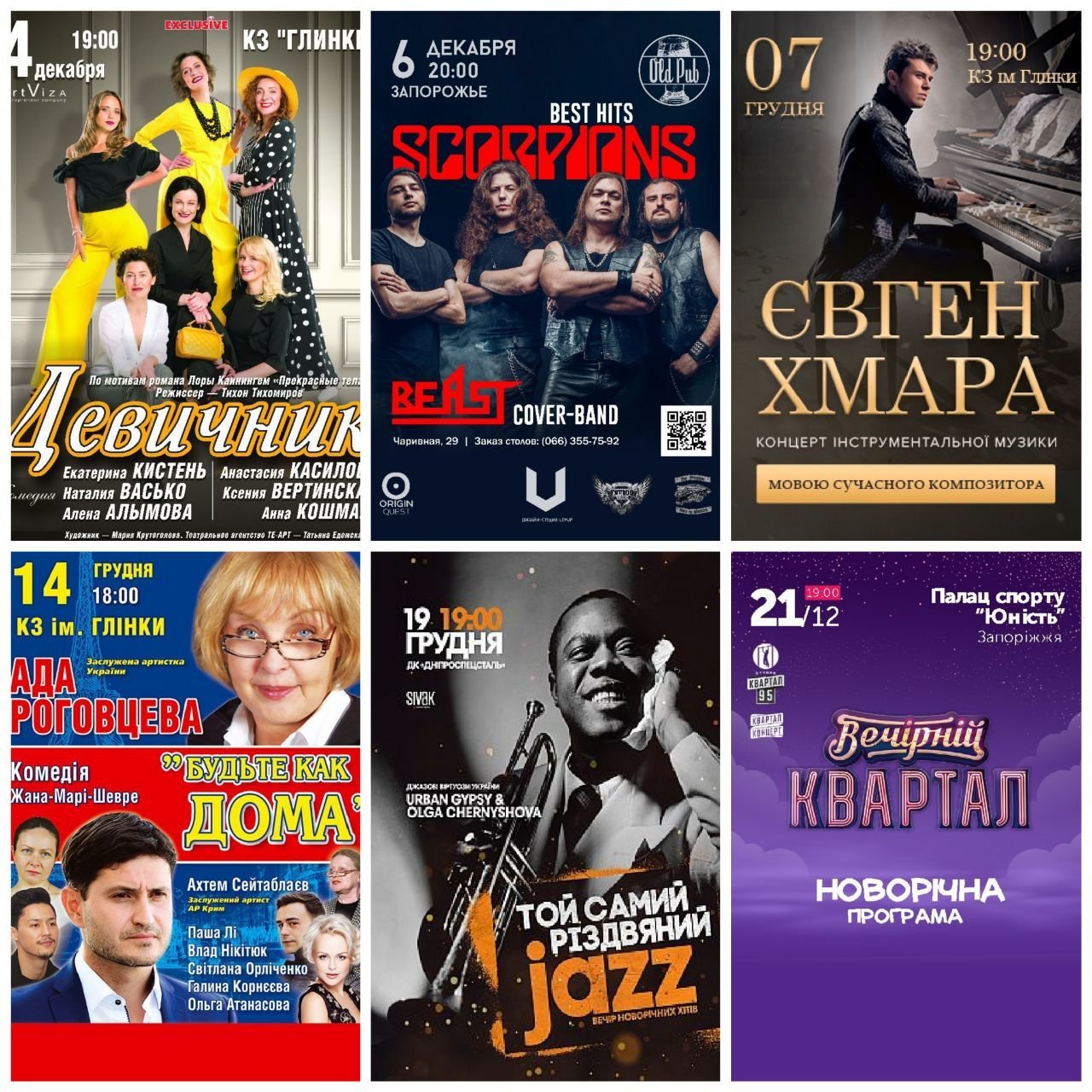 Program for concerts and performances in December