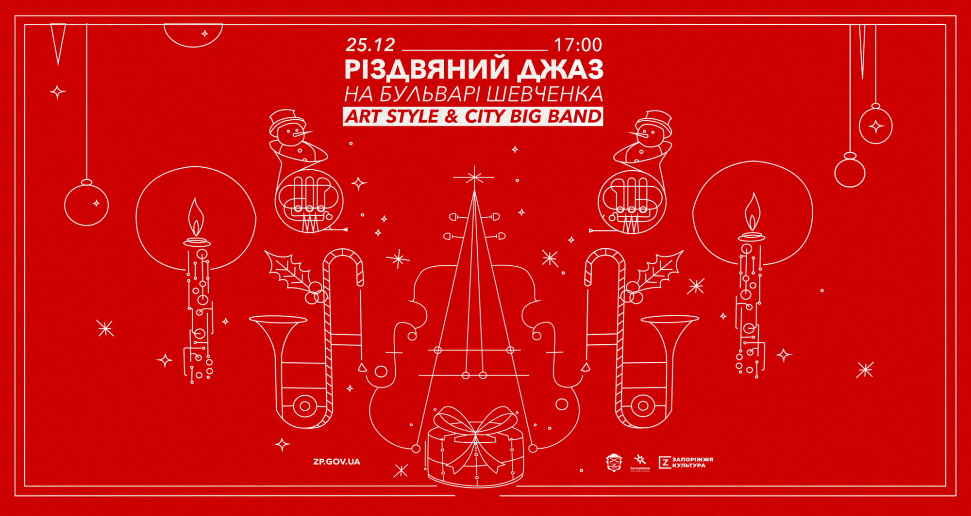 Різдвяний джаз на бульварі Шевченка