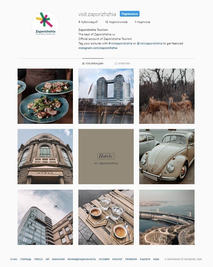 Офіційний туристичний акаунт Запоріжжя відкрито