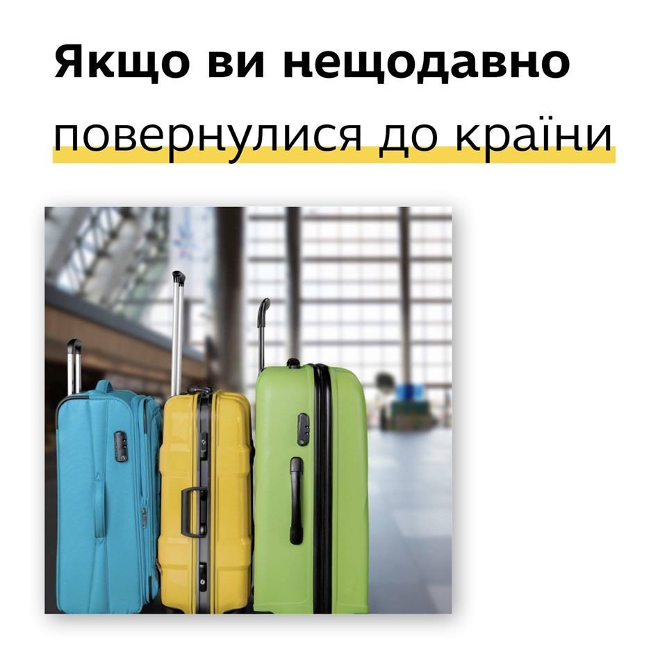 Якщо ви нещодавно повернулися до країни