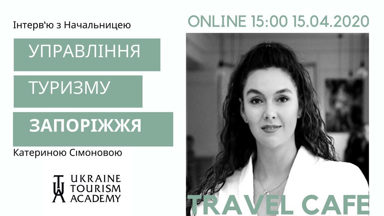 Майбутнє туризму Запоріжжя (прямий ефір)