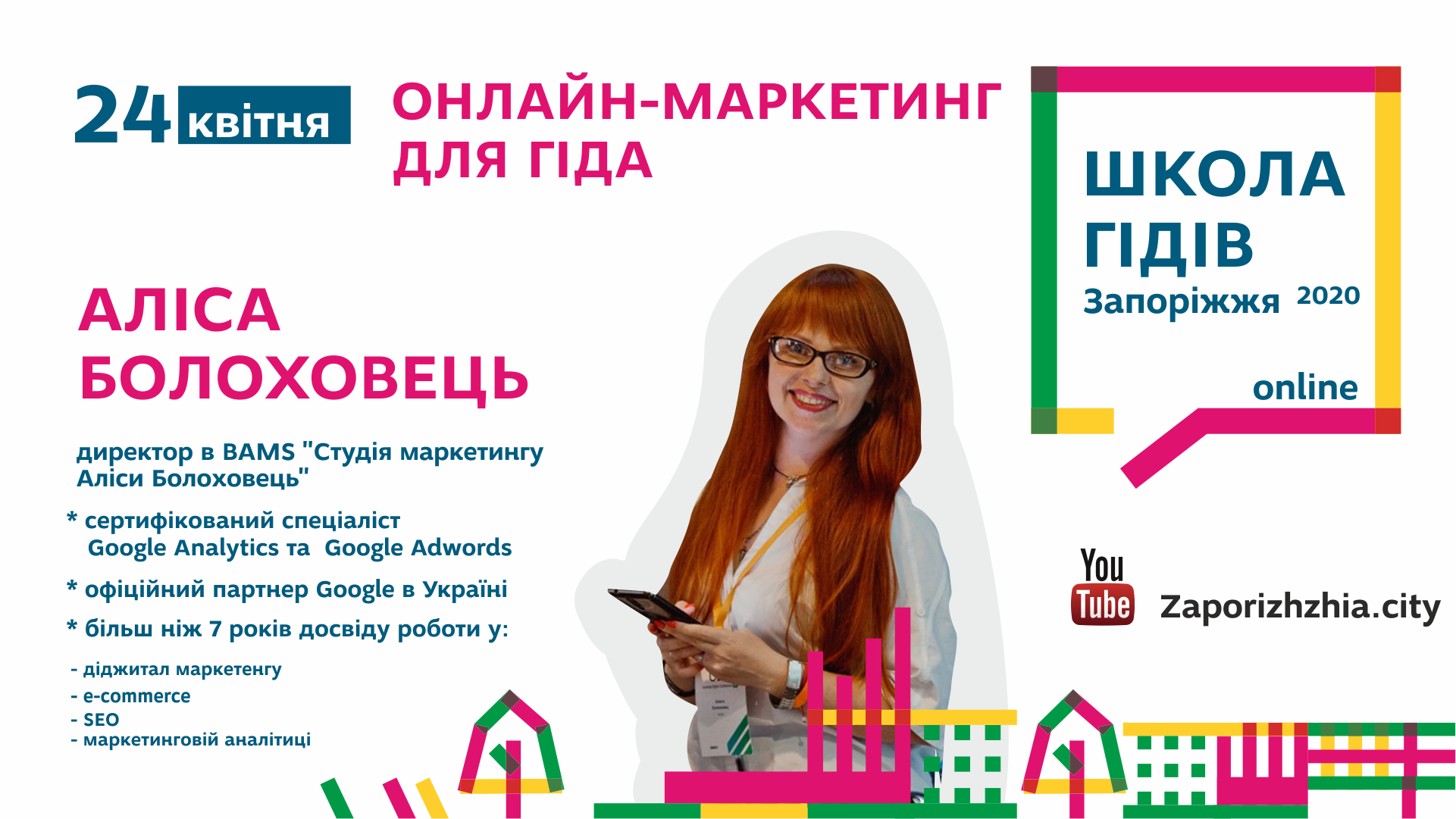 Школа гідів 2020. Перший спікер.