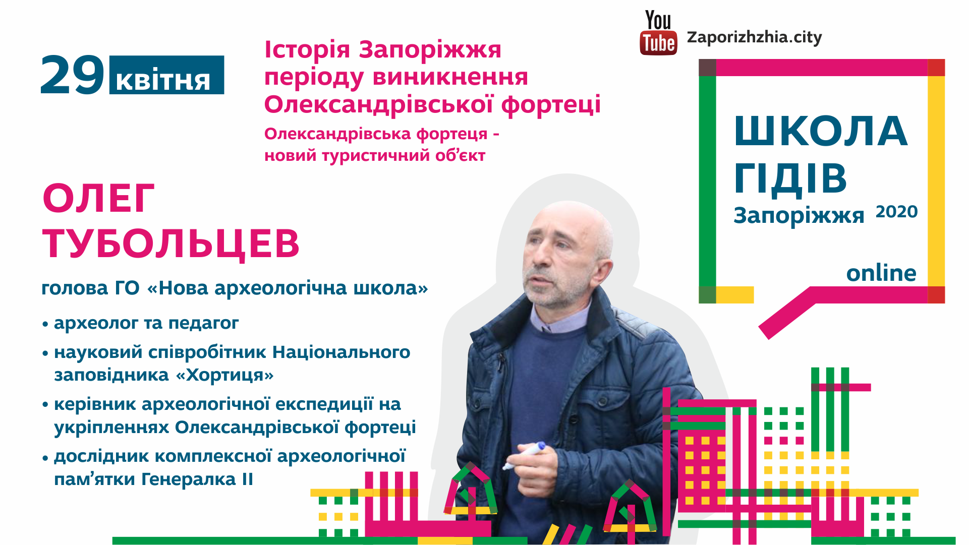 Школа гідів 2020 online