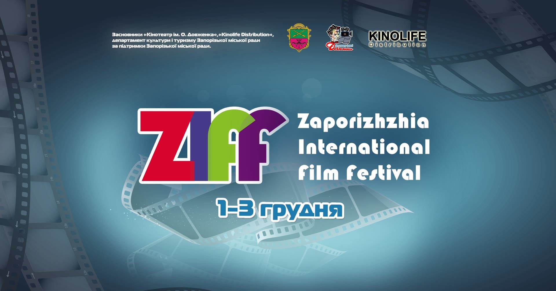 У Запоріжжі відбудеться  Міжнародний кінофестиваль