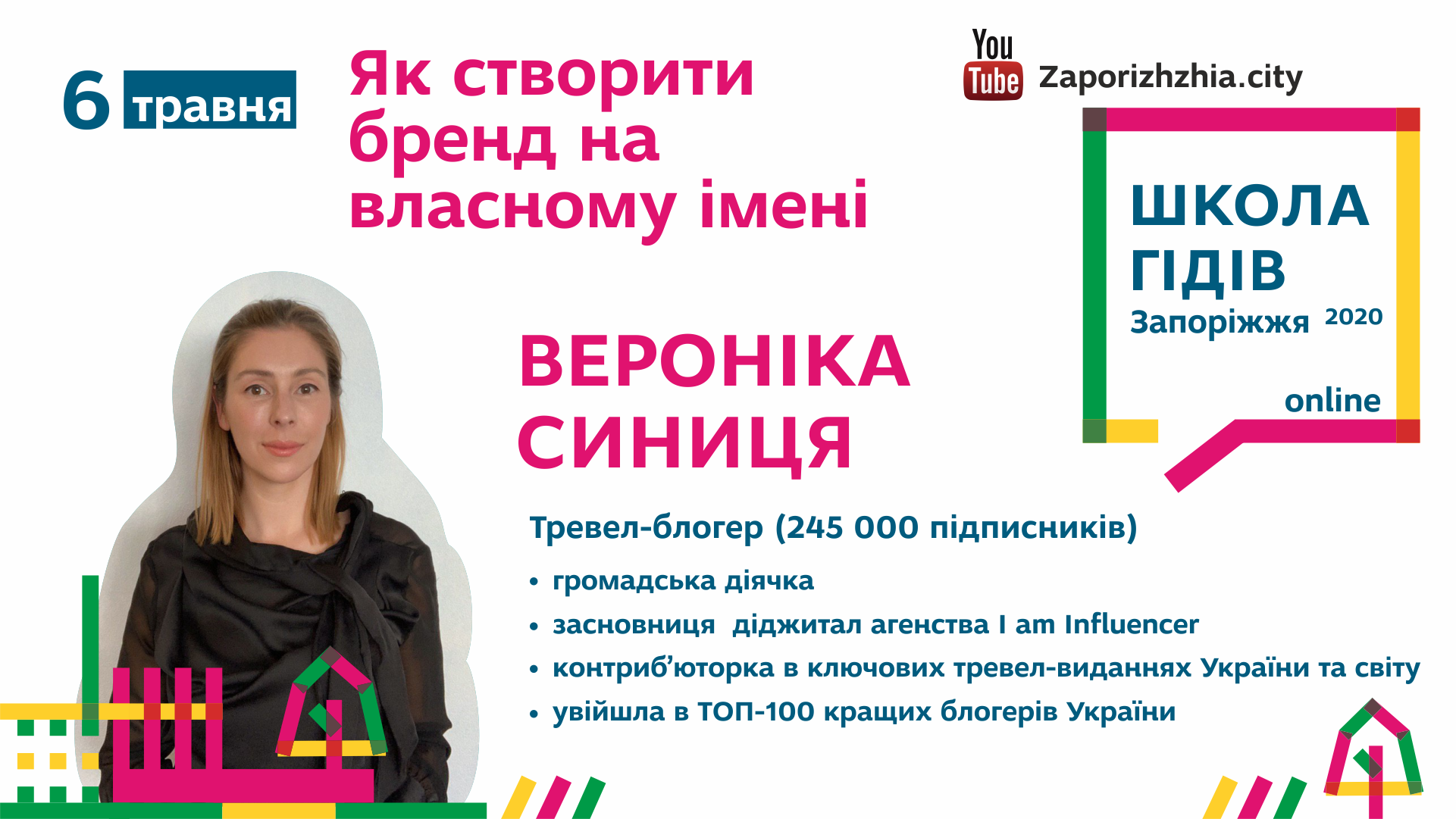 Школа гідів 2020 online