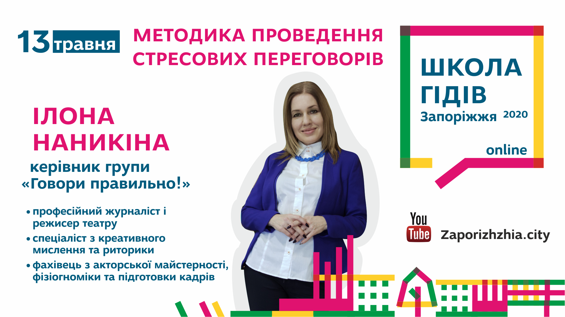 Школа гідів - 2020