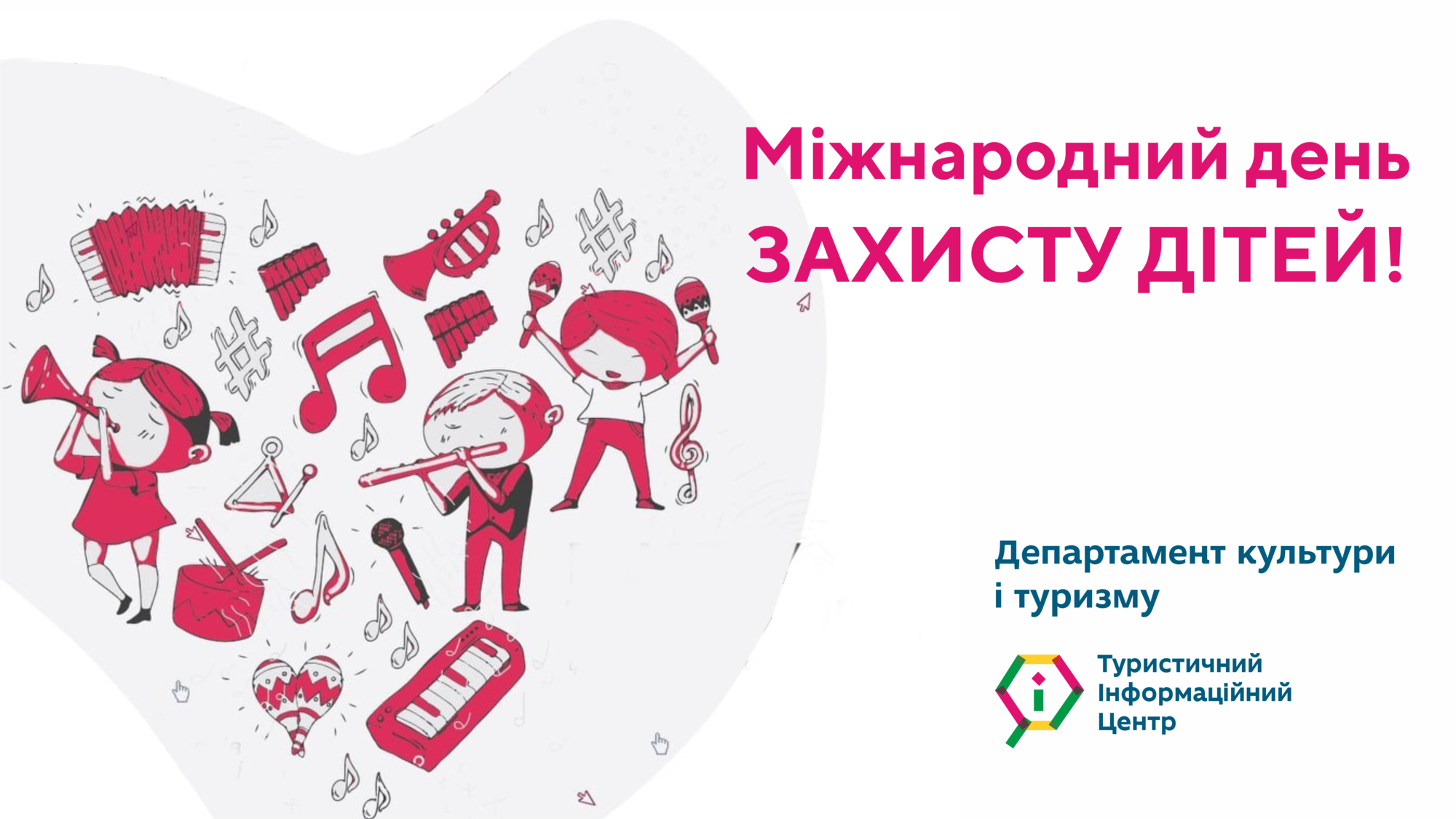 Міжнародний день захисту дітей