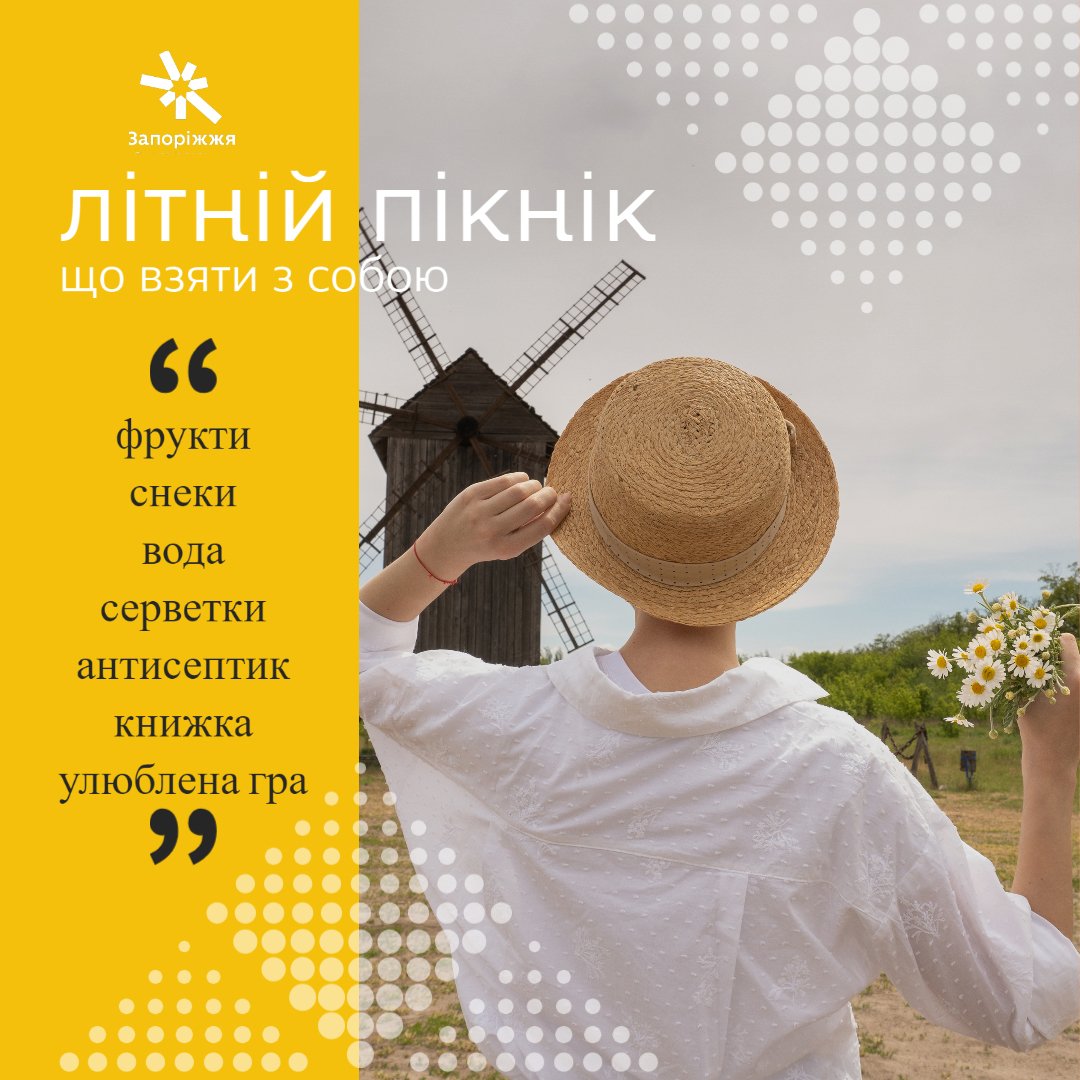 Як зібратися на пікнік ?