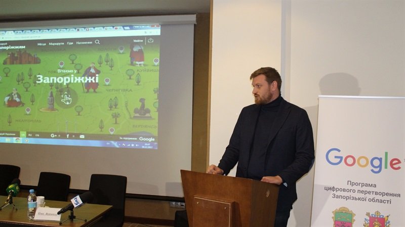 Компанія Google закликає мандрувати Запоріжжям  !