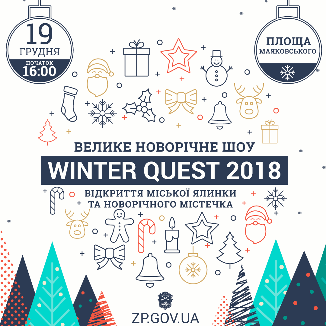У Запоріжжі відбудеться велике новорічне свято Winter Quest 2018
