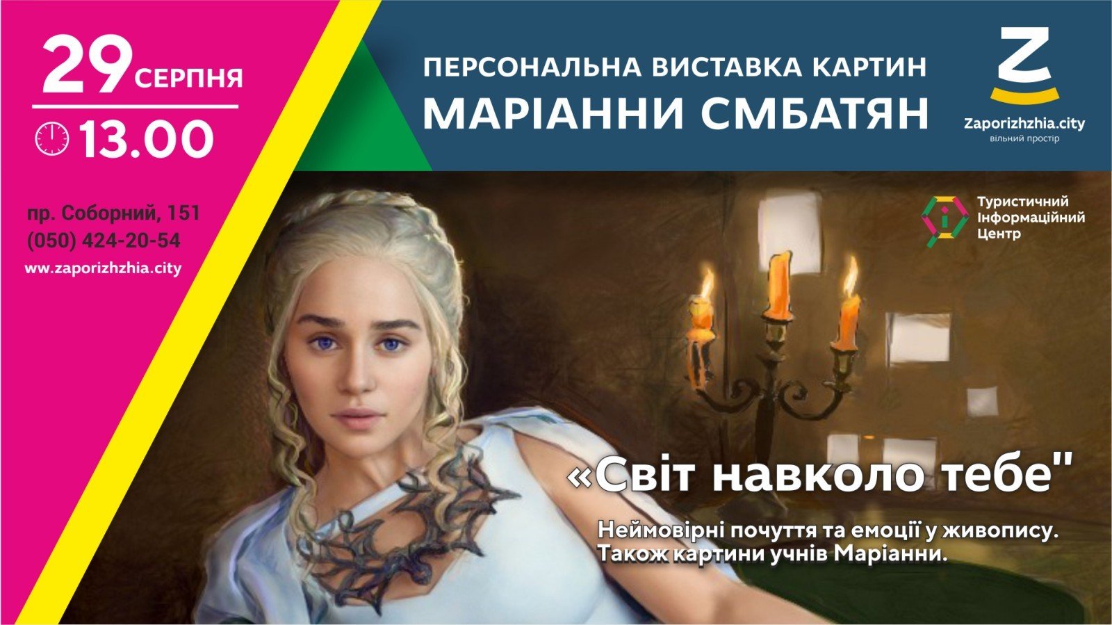 Виставка «Світ навколо тебе» Маріанни Смбатян