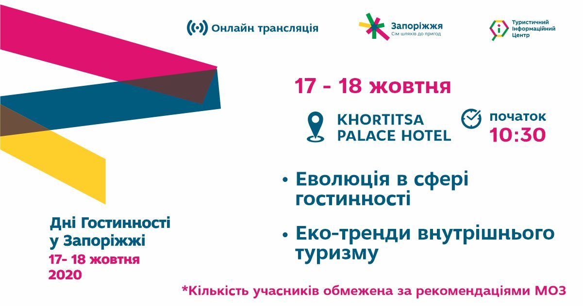 Дні гостинності у Запоріжжі 2020 . Тематична зустріч, готель Khortitsia Palace Hotel