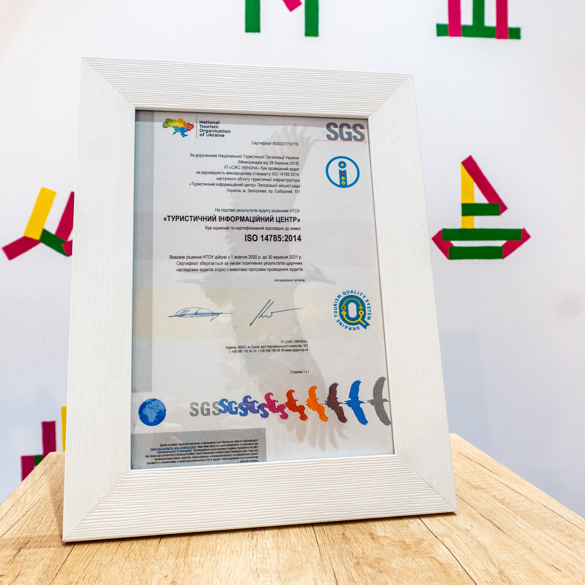 Туристичний інформаційний центр тричі отримав сертифікат ISO