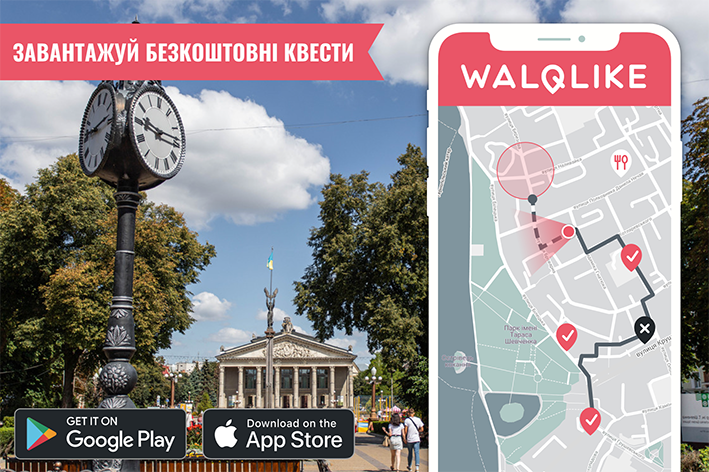Мобільний квест-додаток Walqlike
